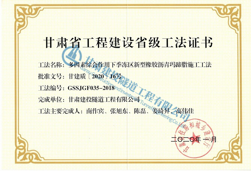 多因素綜合作用下季凍區新型橡膠瀝青瑪蹄脂施工工法.jpg