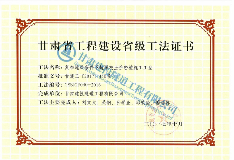 復雜地層條件下超深灰土擠密樁施工工法.jpg