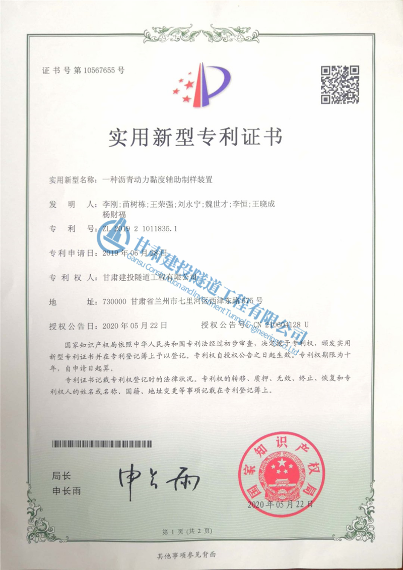 一種瀝青動力粘度輔助制樣裝置.png