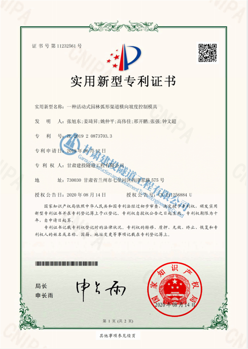 一種活動(dòng)式園林弧形渠道橫向坡度控制模具.png